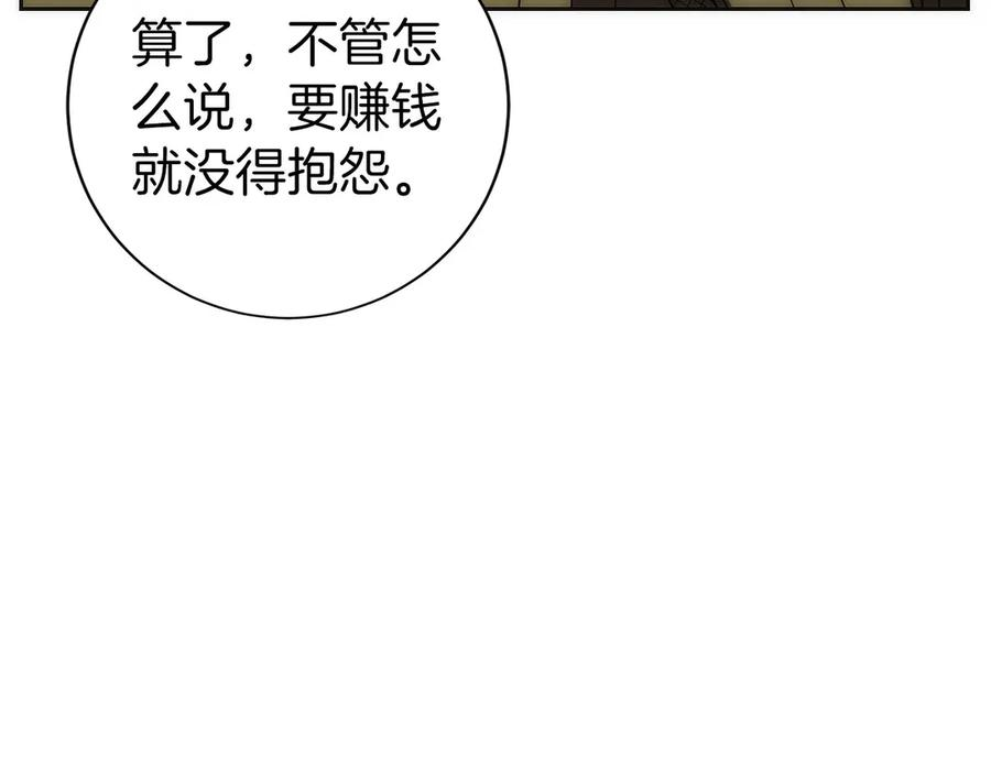 第12话 “快递”小哥 第70页