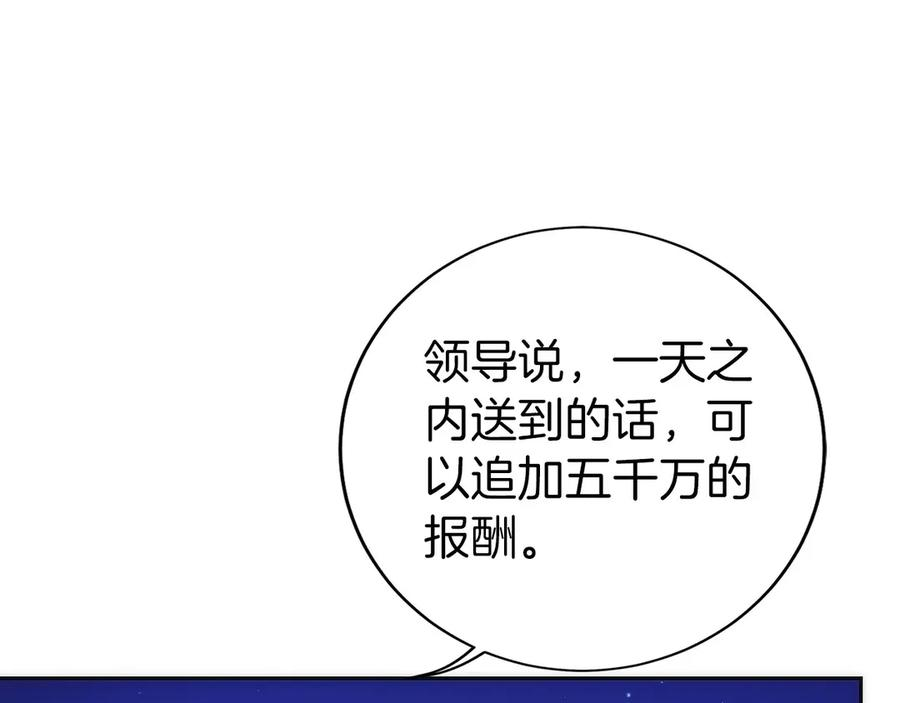 第12话 “快递”小哥 第80页