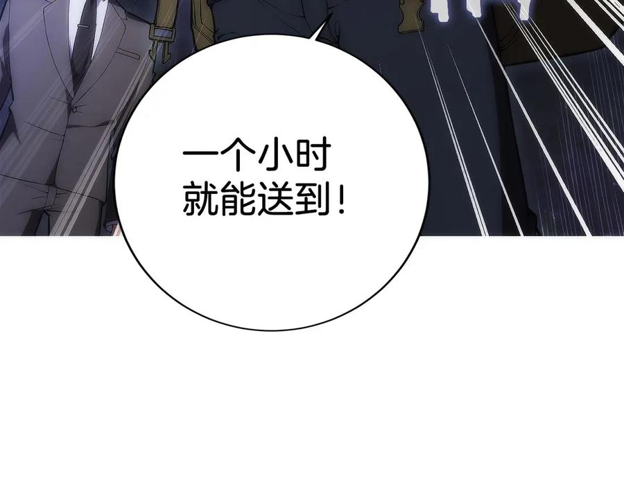 第12话 “快递”小哥 第88页