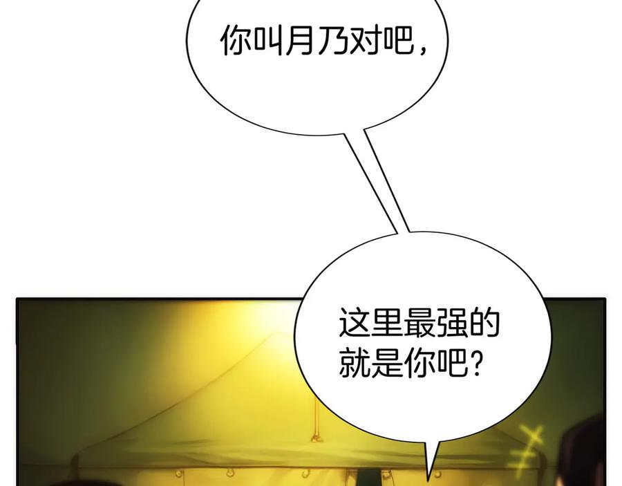 第13话 我想赌一把 第30页