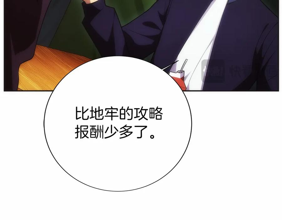 第13话 我想赌一把 第79页