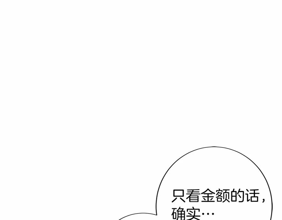 第13话 我想赌一把 第80页