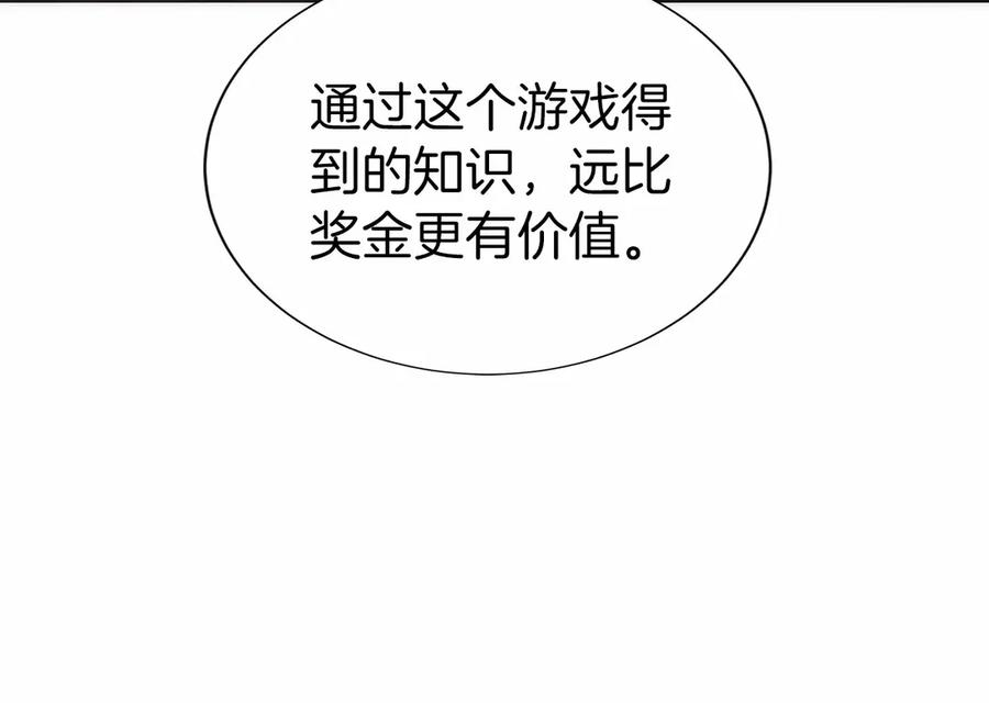 第13话 我想赌一把 第83页
