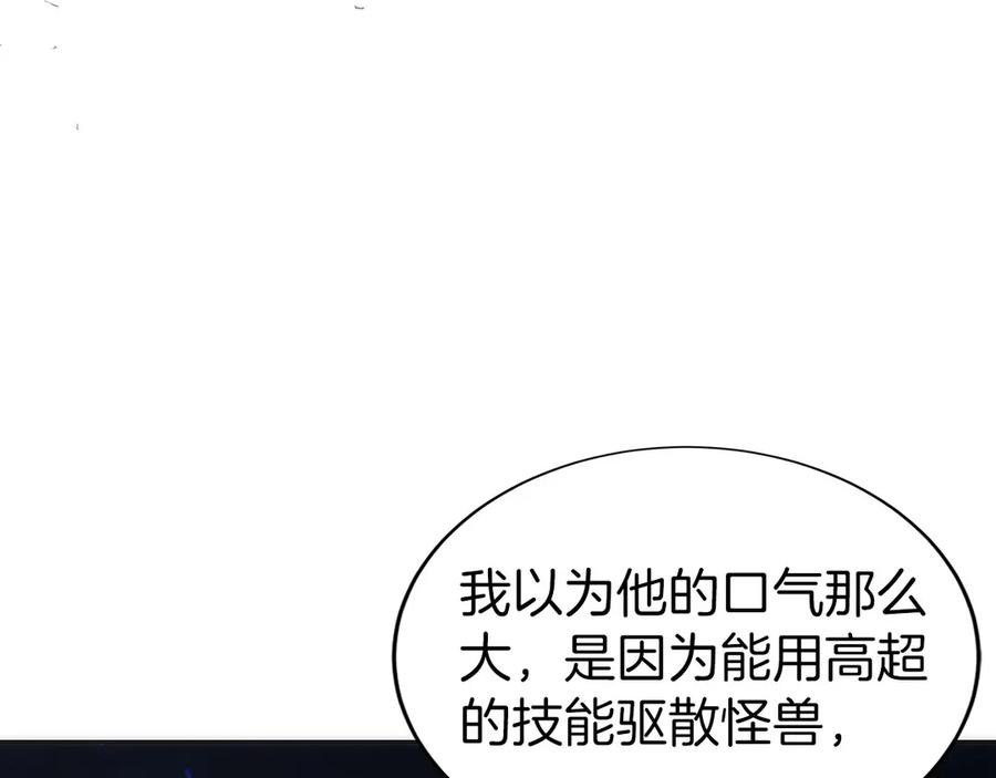 第14话 不用出大招 第12页