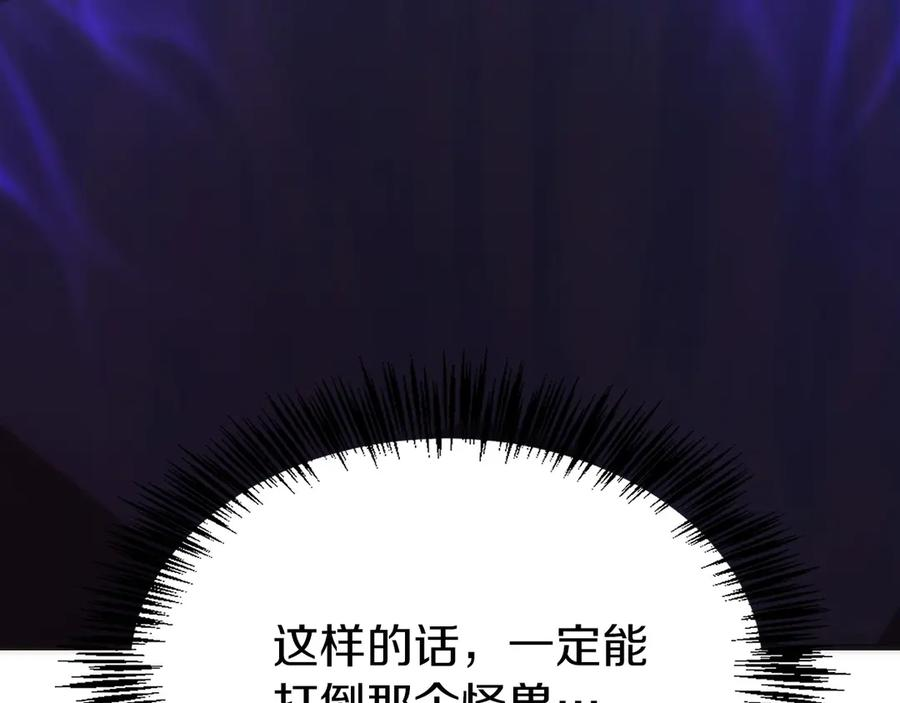 第14话 不用出大招 第31页