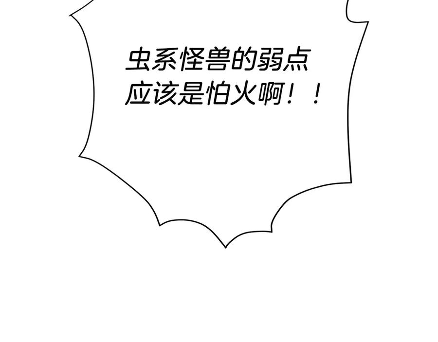 第14话 不用出大招 第91页