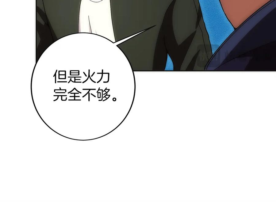 第14话 不用出大招 第94页