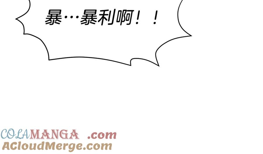 第14话 不用出大招 第129页