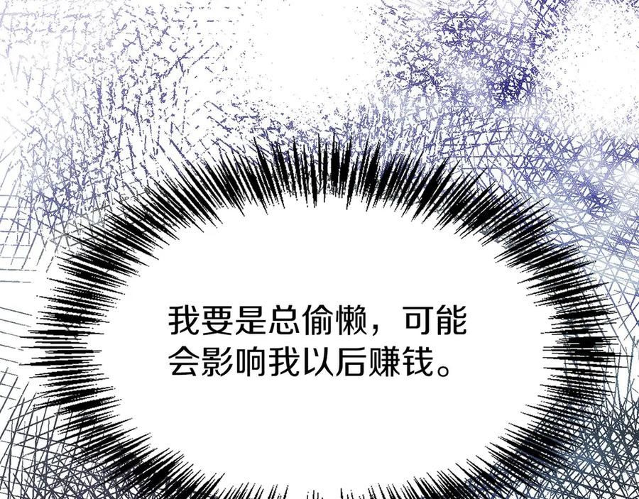 第14话 不用出大招 第134页