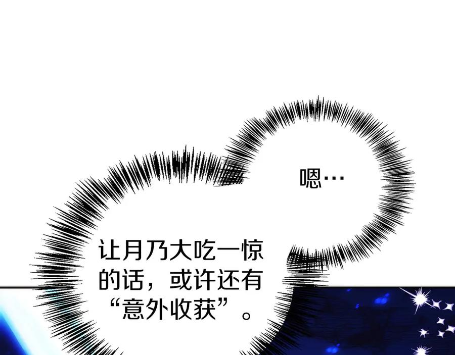 第14话 不用出大招 第139页