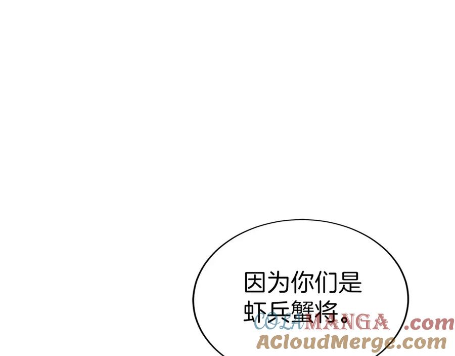 第14话 不用出大招 第241页