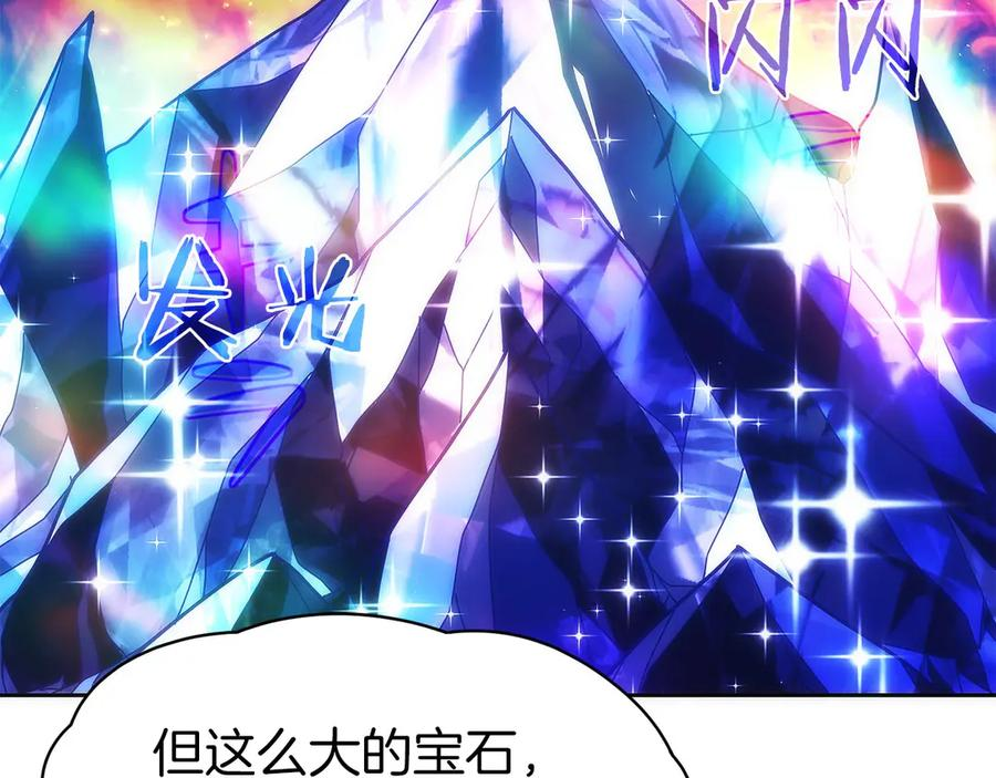 第15话 我想低调些 第20页
