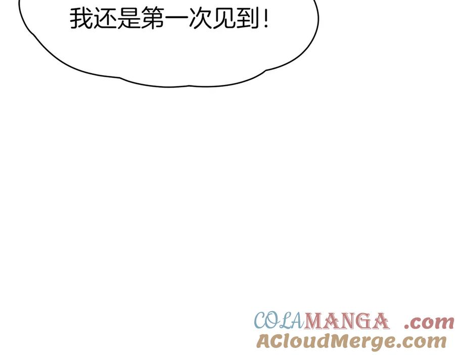 第15话 我想低调些 第21页