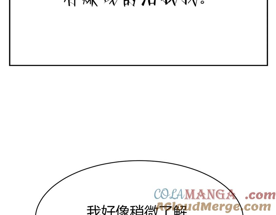 第16话 新公会成立 第69页