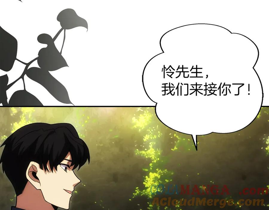 第16话 新公会成立 第97页