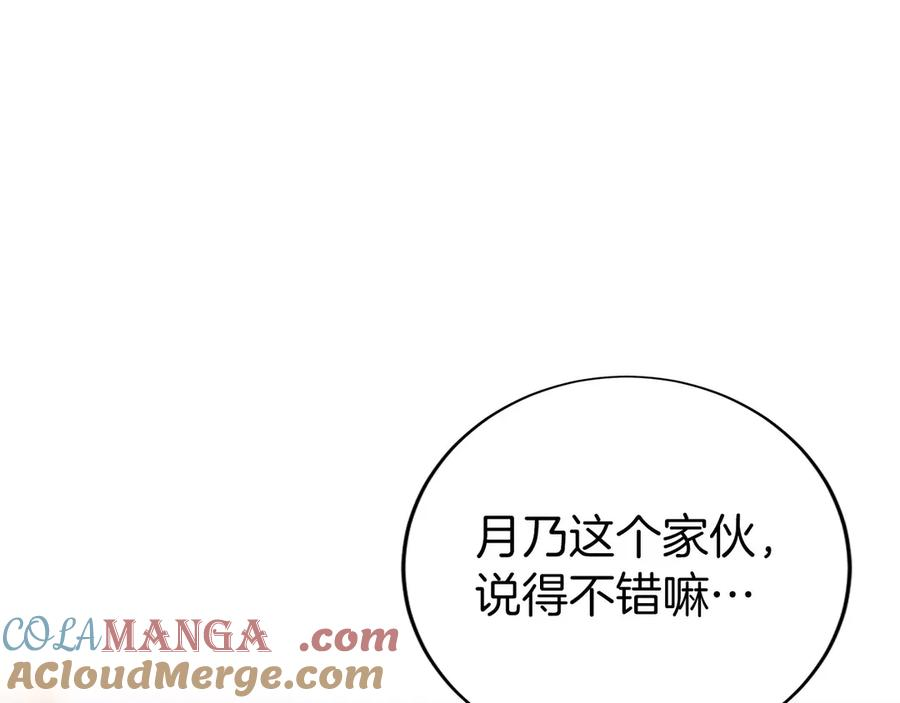 第16话 新公会成立 第113页