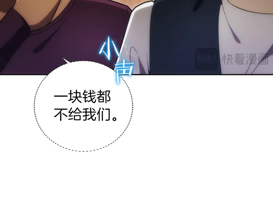 第16话 新公会成立 第154页