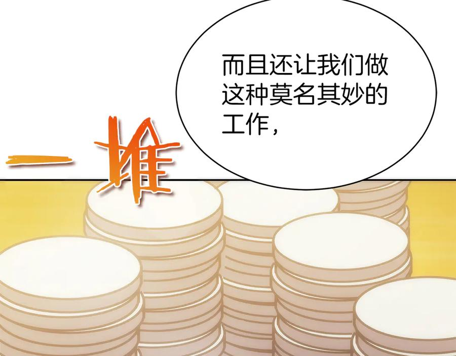 第16话 新公会成立 第156页