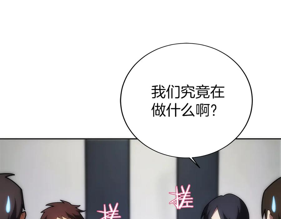 第16话 新公会成立 第159页