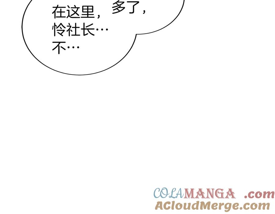 第16话 新公会成立 第161页