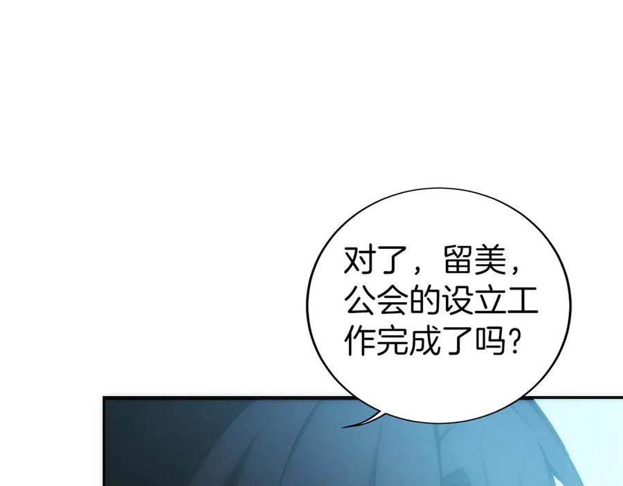 第16话 新公会成立 第166页