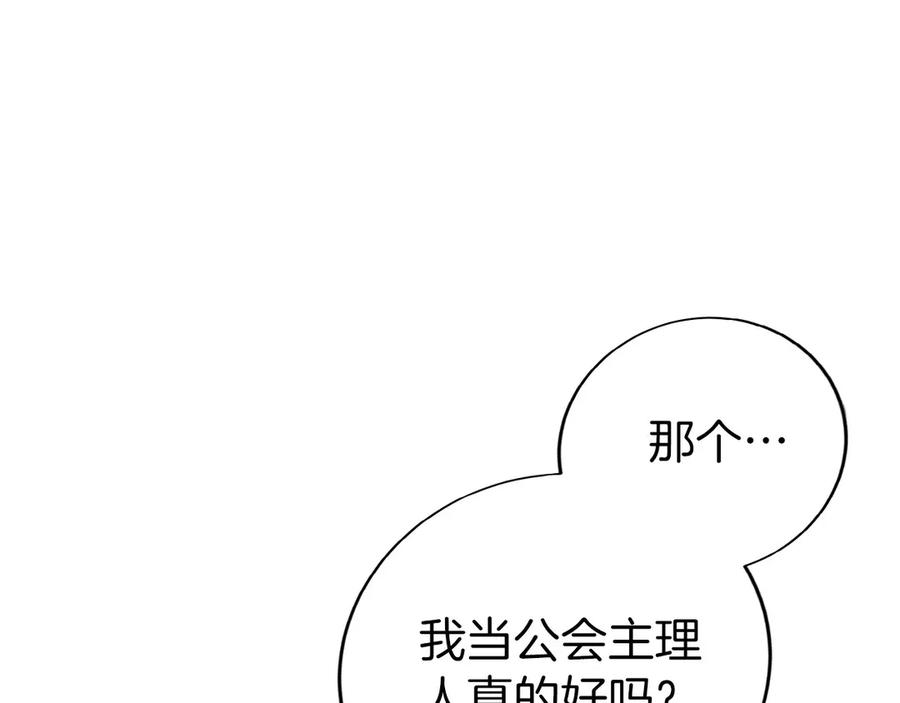 第16话 新公会成立 第171页