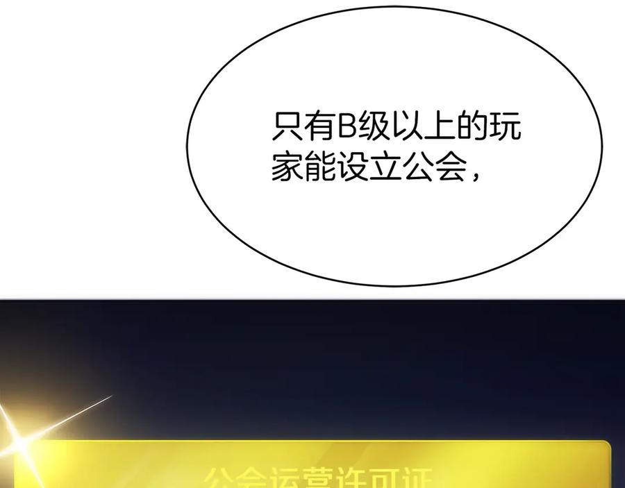 第16话 新公会成立 第175页