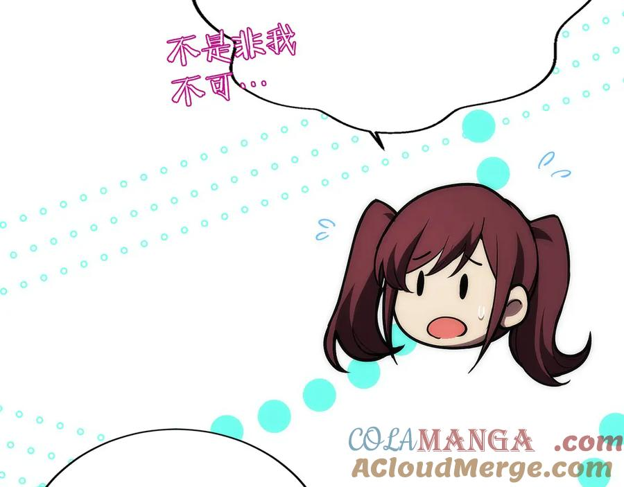 第16话 新公会成立 第181页