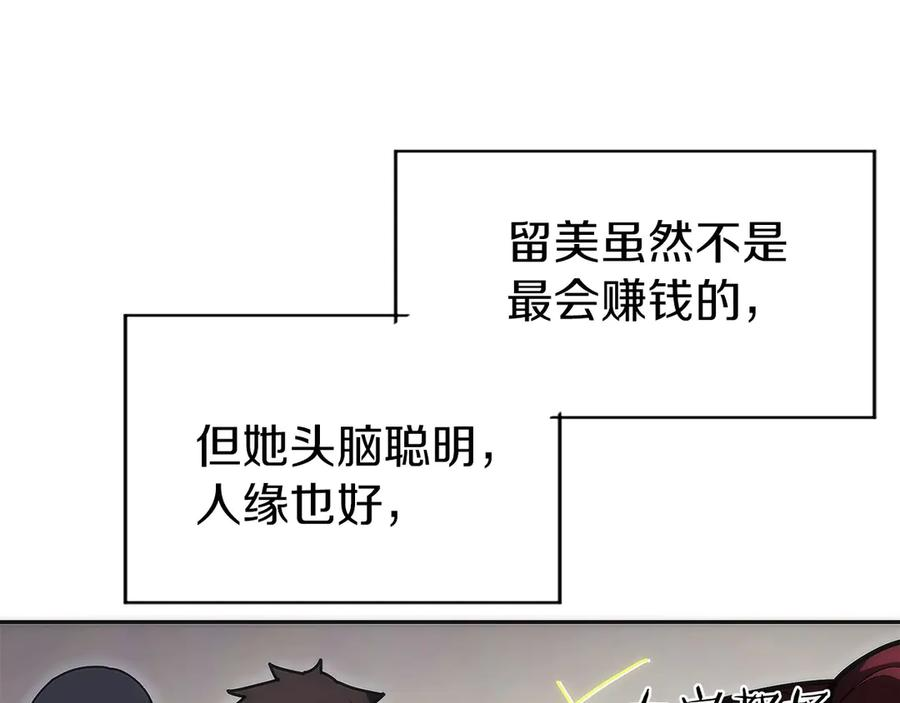第16话 新公会成立 第191页