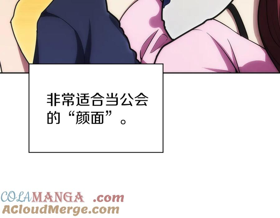 第16话 新公会成立 第193页