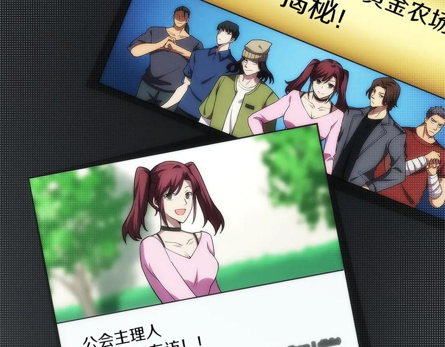 第16话 新公会成立 第198页