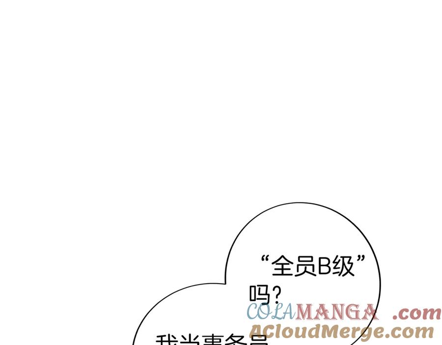 第16话 新公会成立 第201页