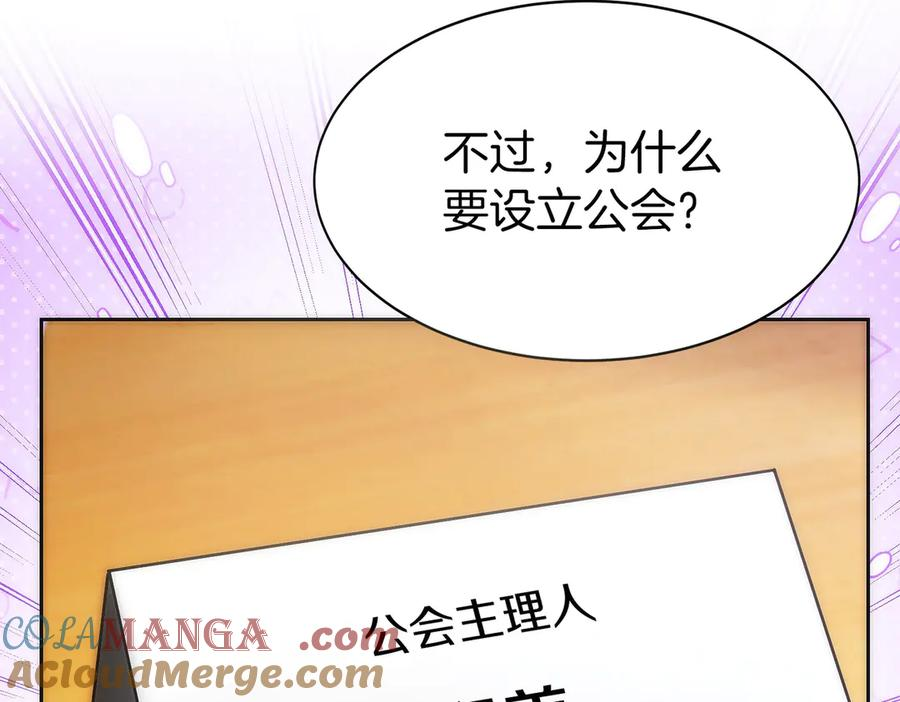 第16话 新公会成立 第205页