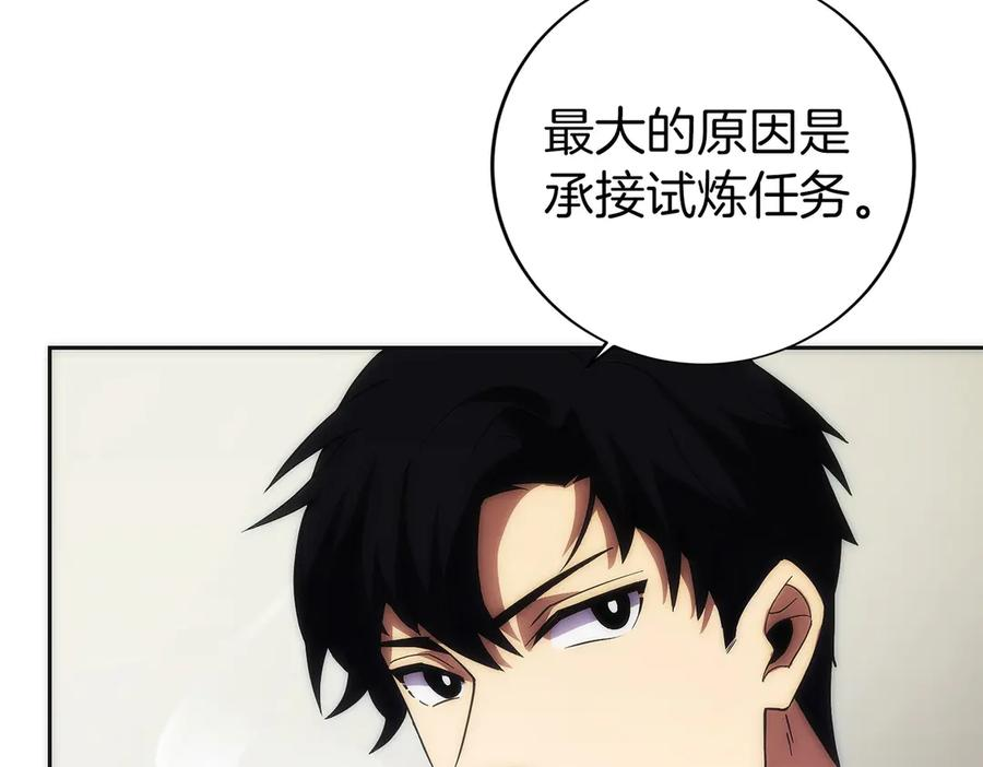 第16话 新公会成立 第208页