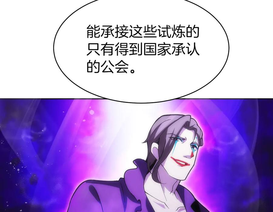 第16话 新公会成立 第214页
