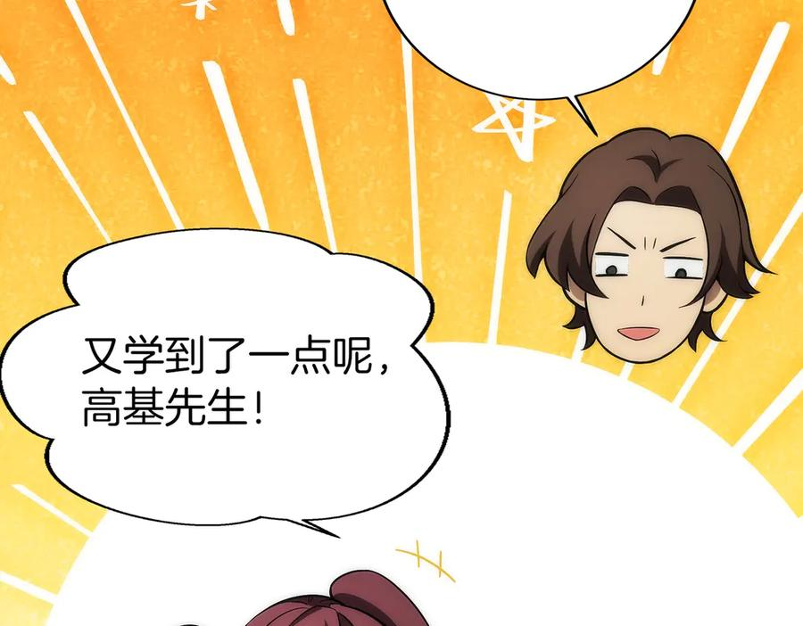 第16话 新公会成立 第220页