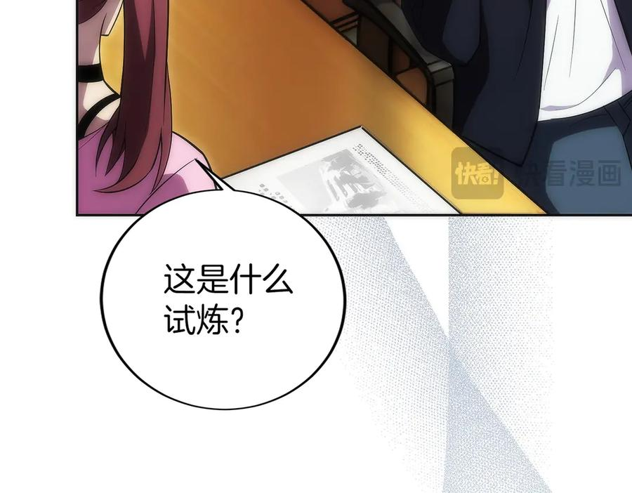 第16话 新公会成立 第227页