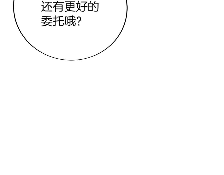 第16话 新公会成立 第231页