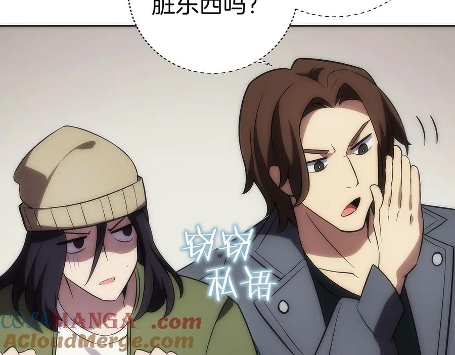 第16话 新公会成立 第233页
