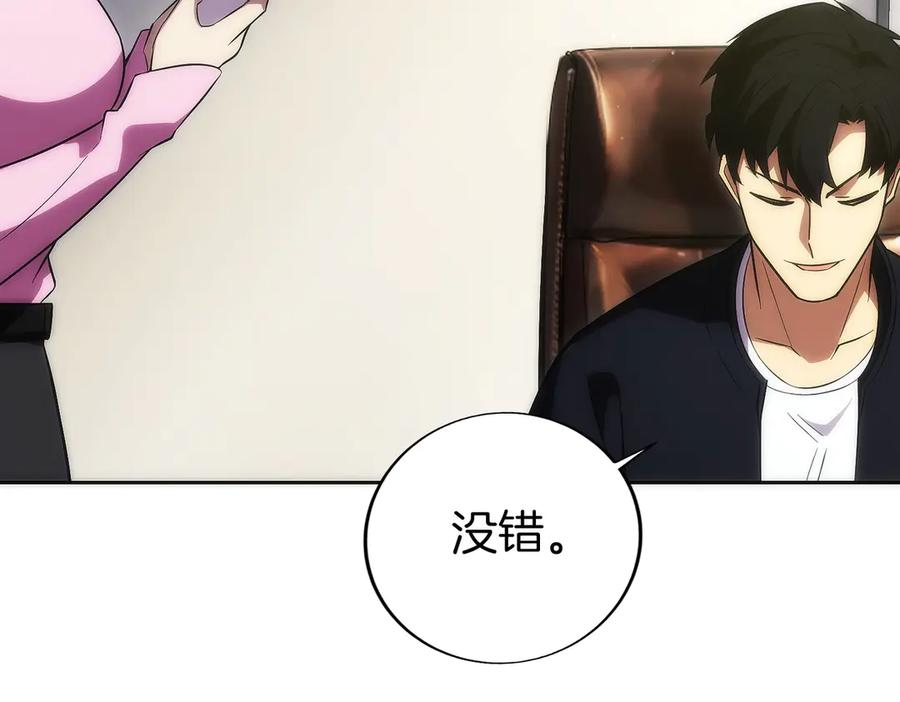 第16话 新公会成立 第238页