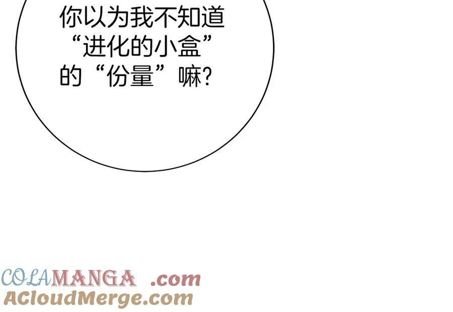 第18话 黑暗公会的目标 第101页
