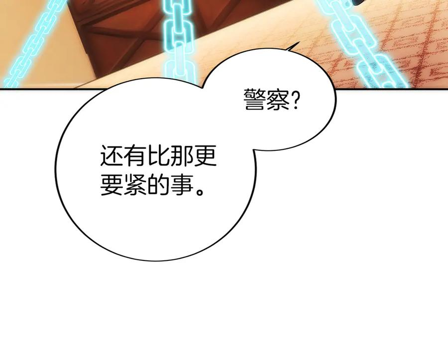 第18话 黑暗公会的目标 第119页