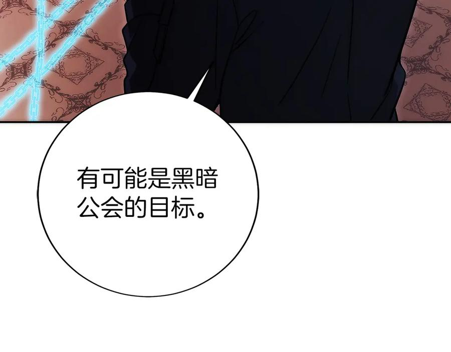 第18话 黑暗公会的目标 第126页