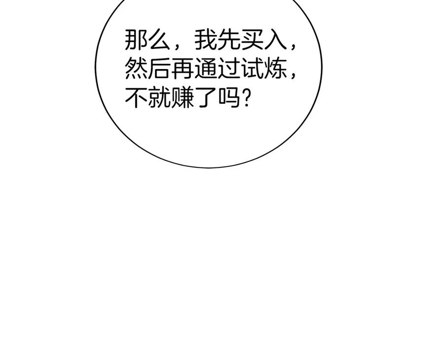 第18话 黑暗公会的目标 第140页