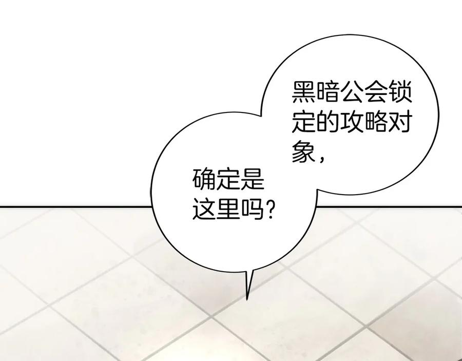 第18话 黑暗公会的目标 第171页