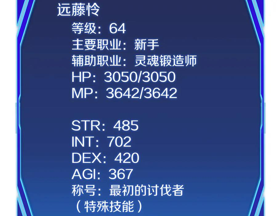 第49话 完美灵魂（第一部完） 第30页