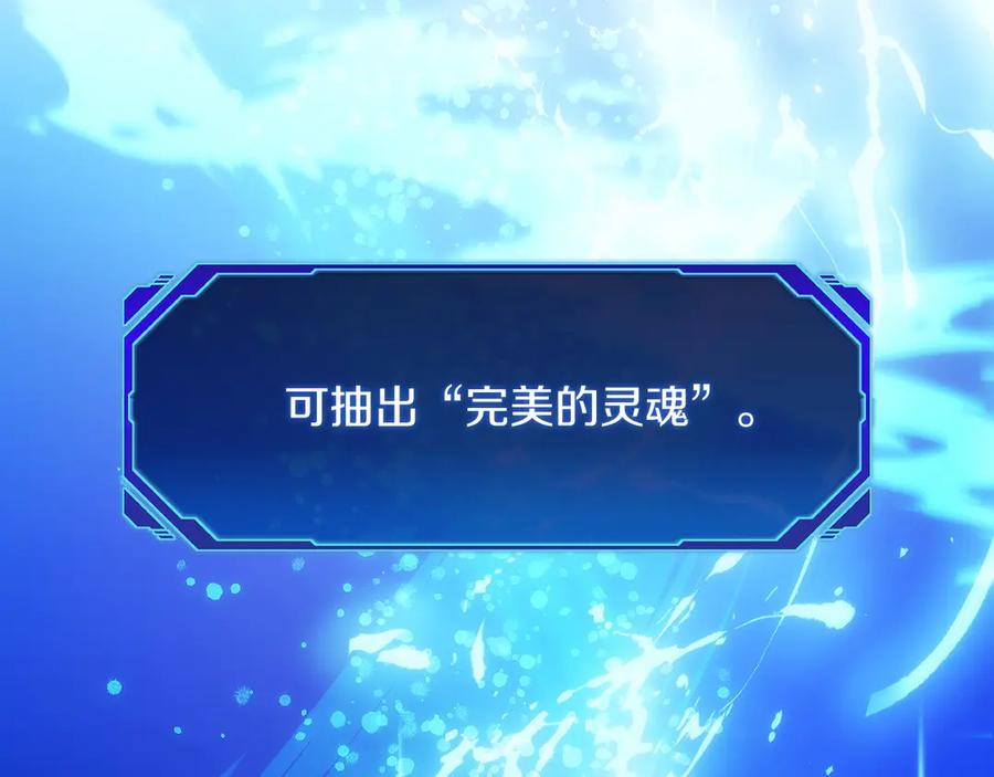 第49话 完美灵魂（第一部完） 第43页