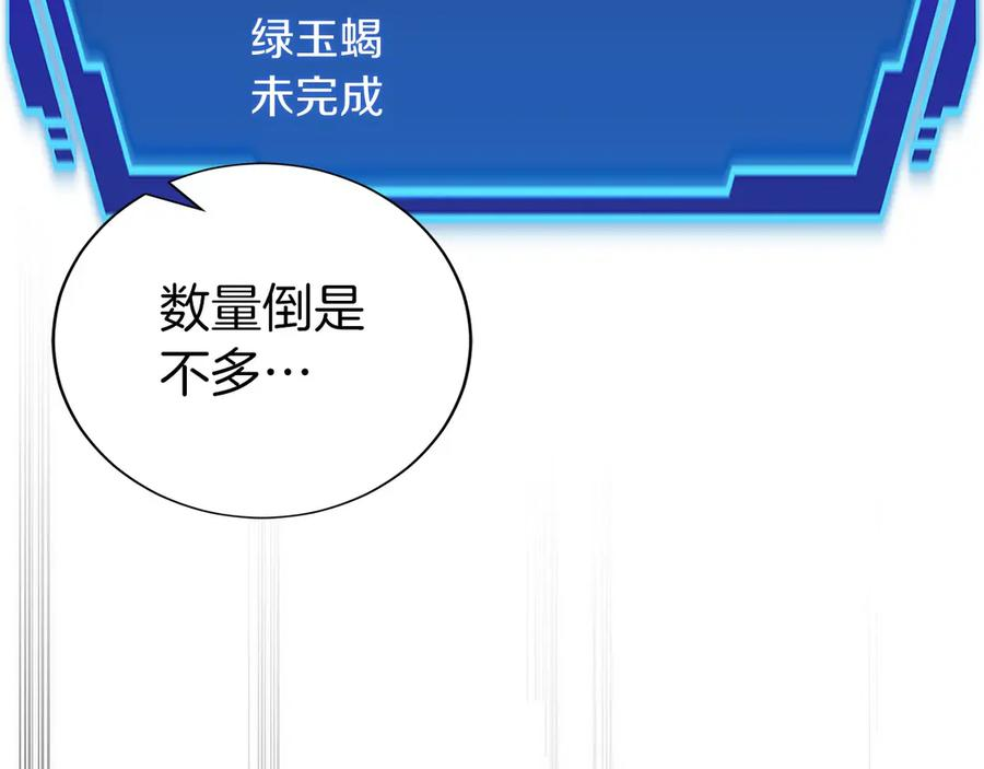 第49话 完美灵魂（第一部完） 第66页