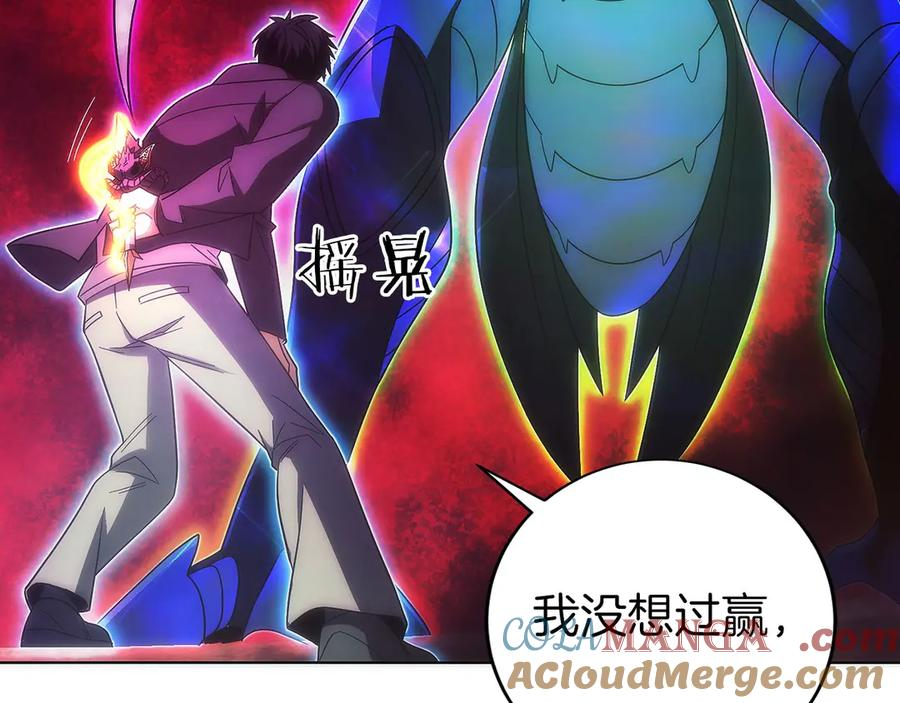 第49话 完美灵魂（第一部完） 第201页