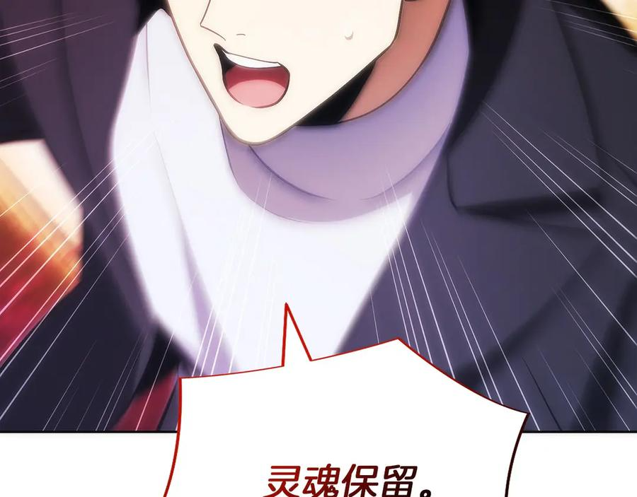 第49话 完美灵魂（第一部完） 第243页